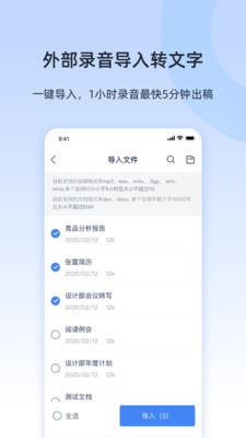 讯飞语音app