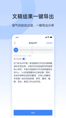 讯飞语音app