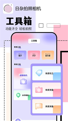 日杂拍照相机最新版