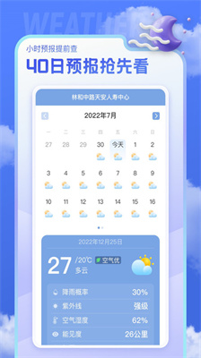 即看天气app