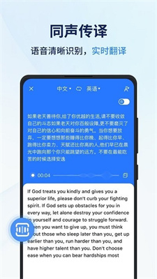 同声翻译器app