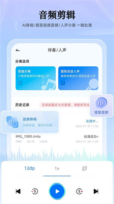 录音转换大师手机版