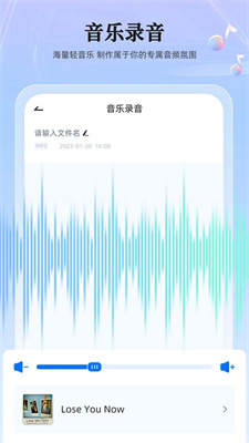 录音转换大师手机版