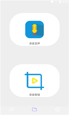 一键录音专家app