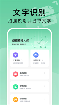 便捷扫描大师app