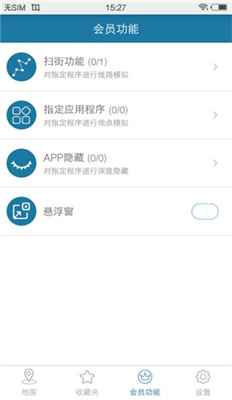 天下行定位app