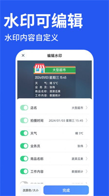 工程水印相机打卡app