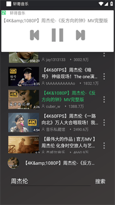 轩哥音乐app