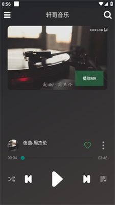 轩哥音乐app