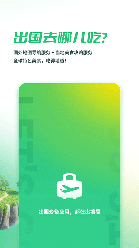 华为出境易