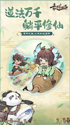 最强祖师加速版