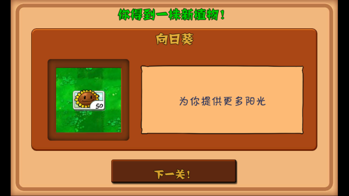 植物大战僵尸整合版0.4.5