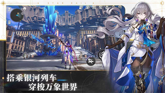 崩坏星穹铁道单机版