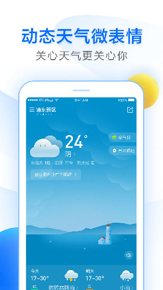 诸葛天气