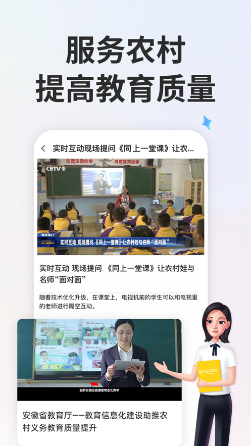 智慧中小学课堂