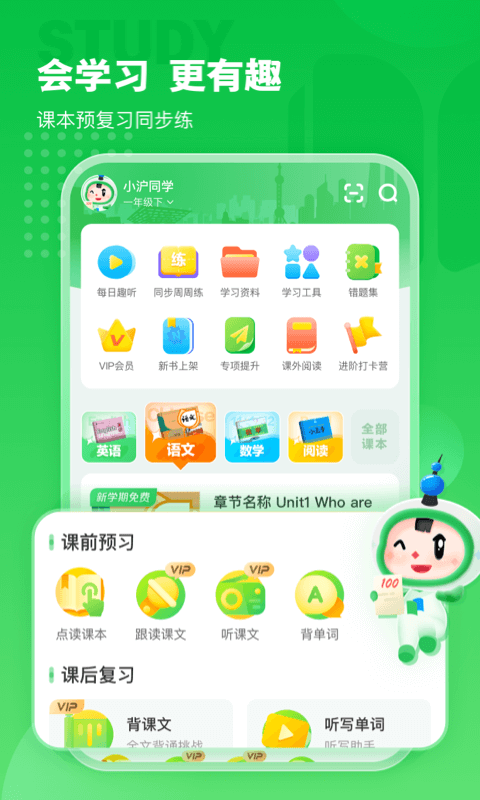 沪学习app