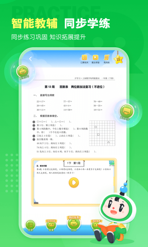 沪学习app