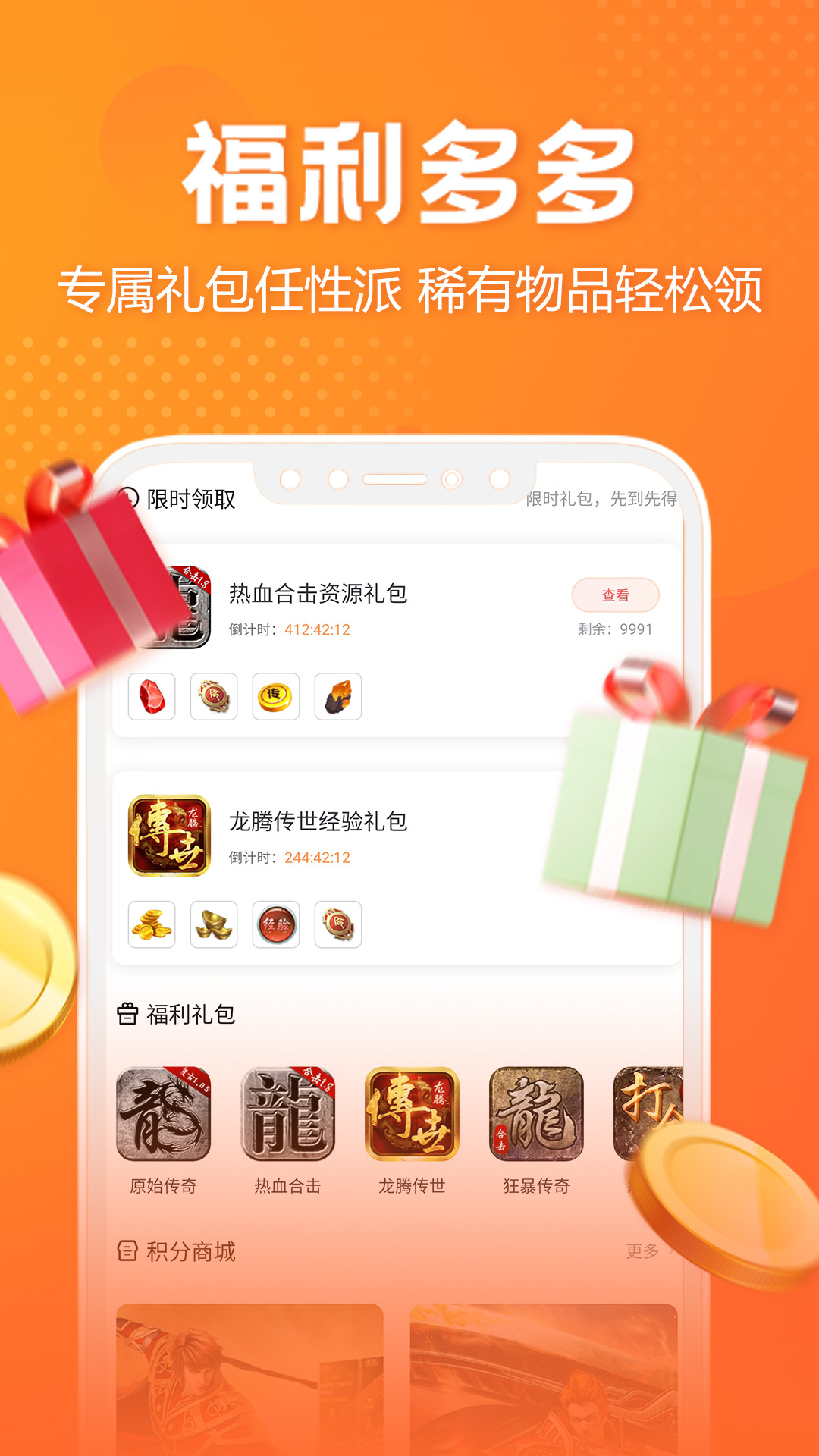 贪玩游戏盒子app