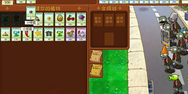 植物大战僵尸嫁接版1.110