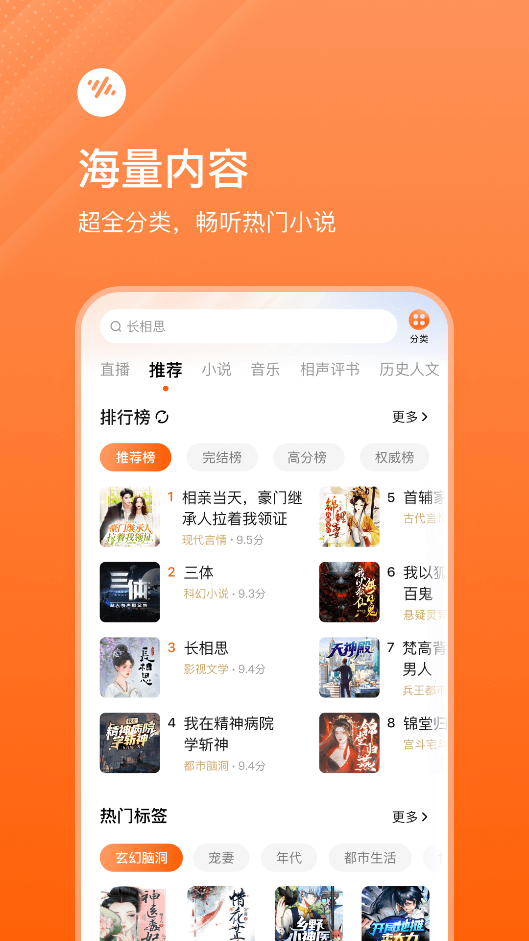 番茄畅听app