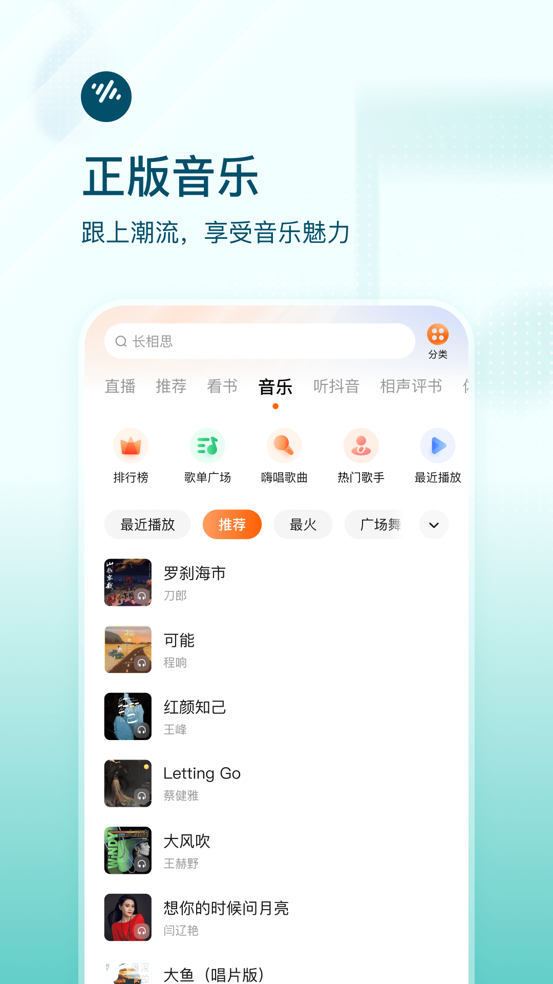 番茄畅听app