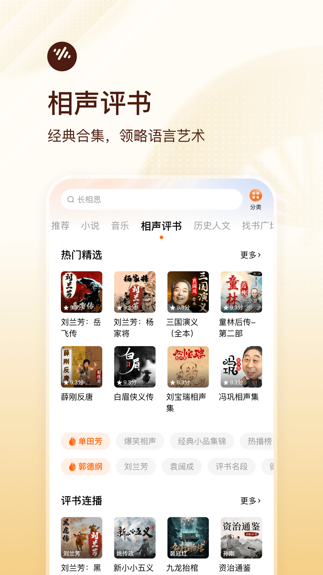 番茄畅听app