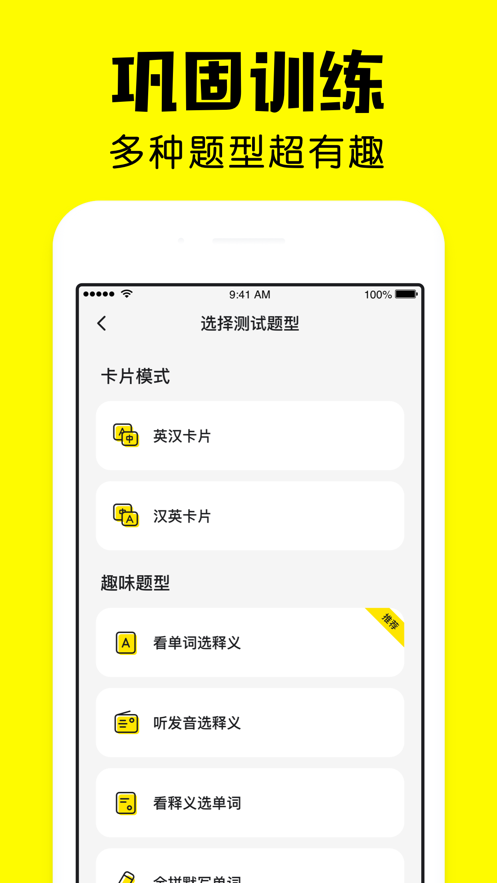 疯狂背单词app