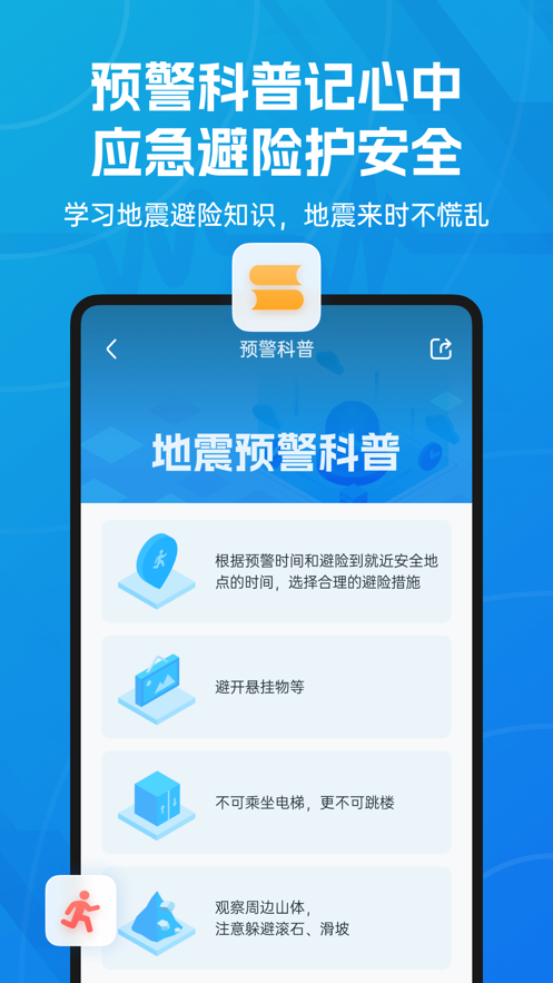 地震预警app