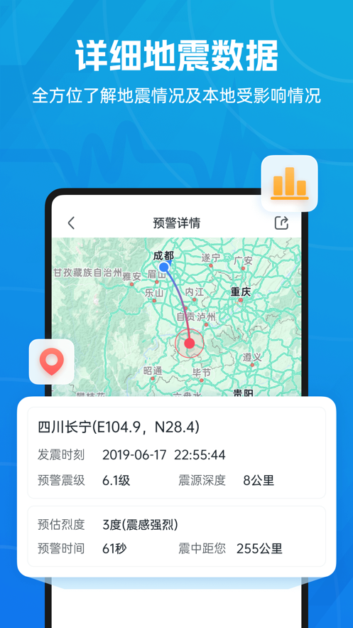 地震预警app