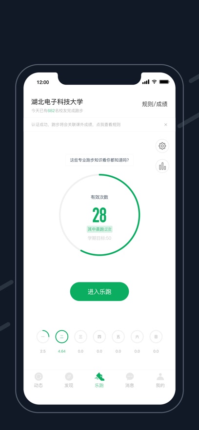 步道乐跑app