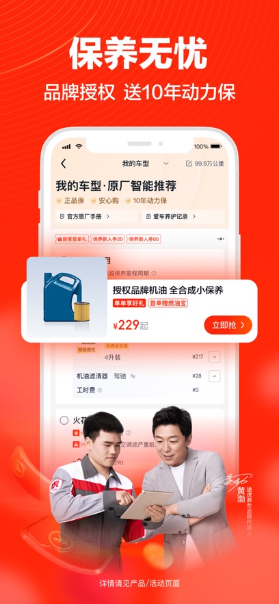 途虎养车app