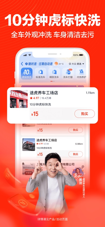 途虎养车app