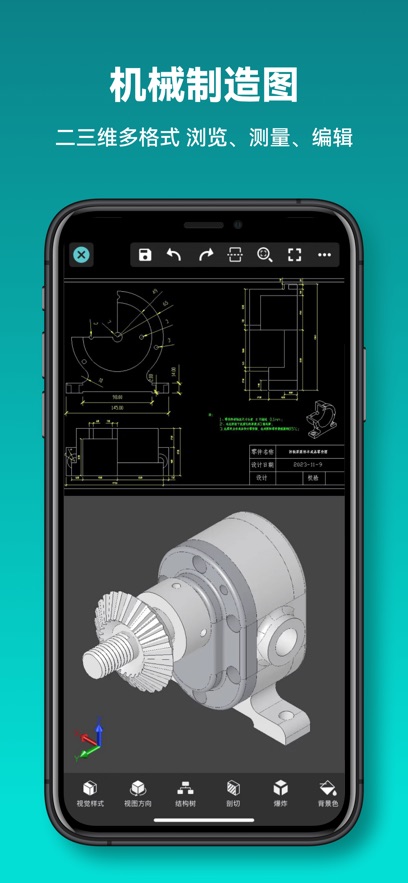 CAD看图王手机版