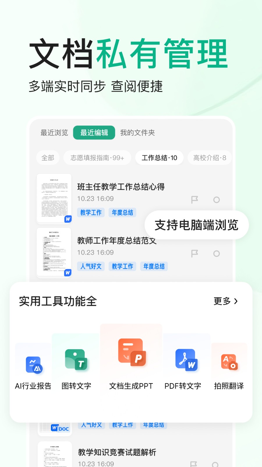 百度文库app