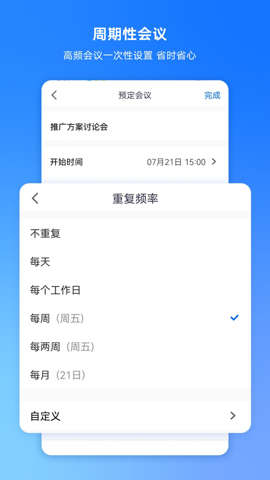 腾讯会议app