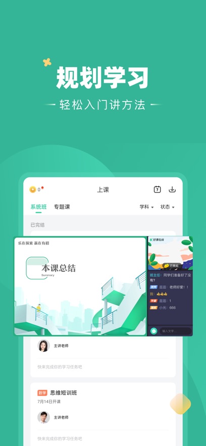 好课在线app