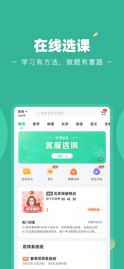 好课在线app