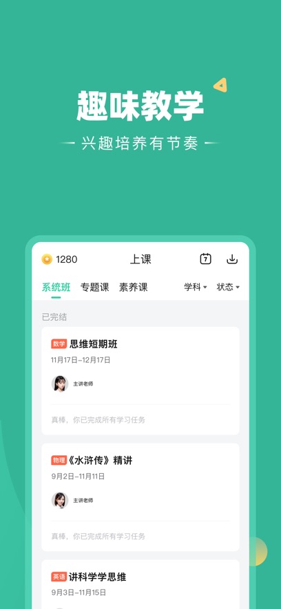 好课在线app