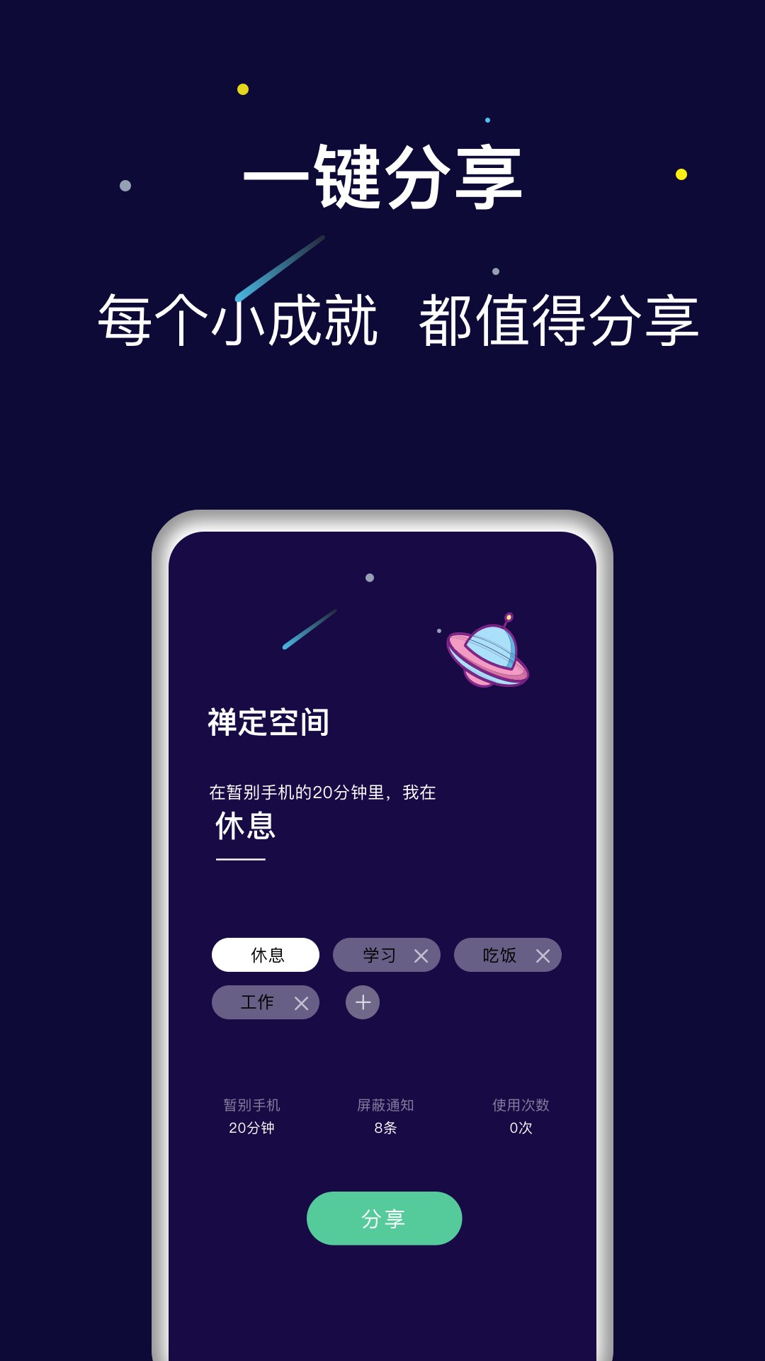 禅定空间app