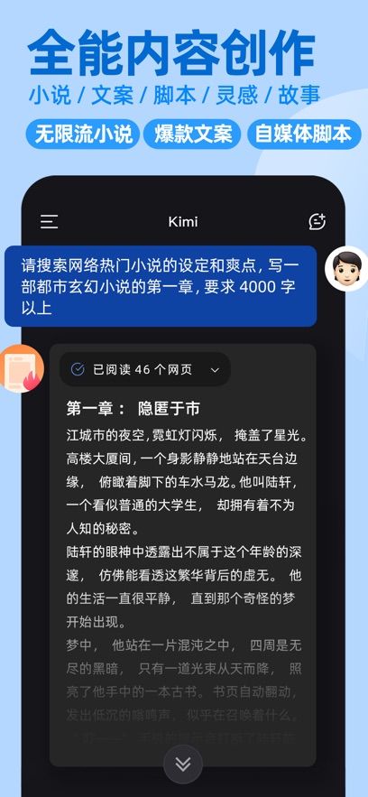 Kimi智能助手