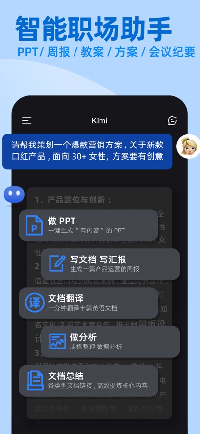 Kimi智能助手