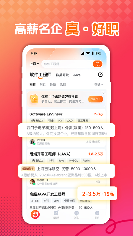 前程无忧app