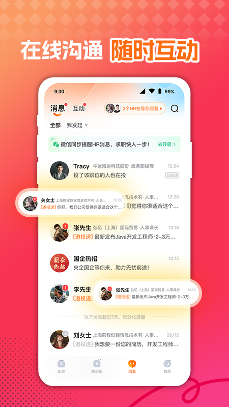 前程无忧app