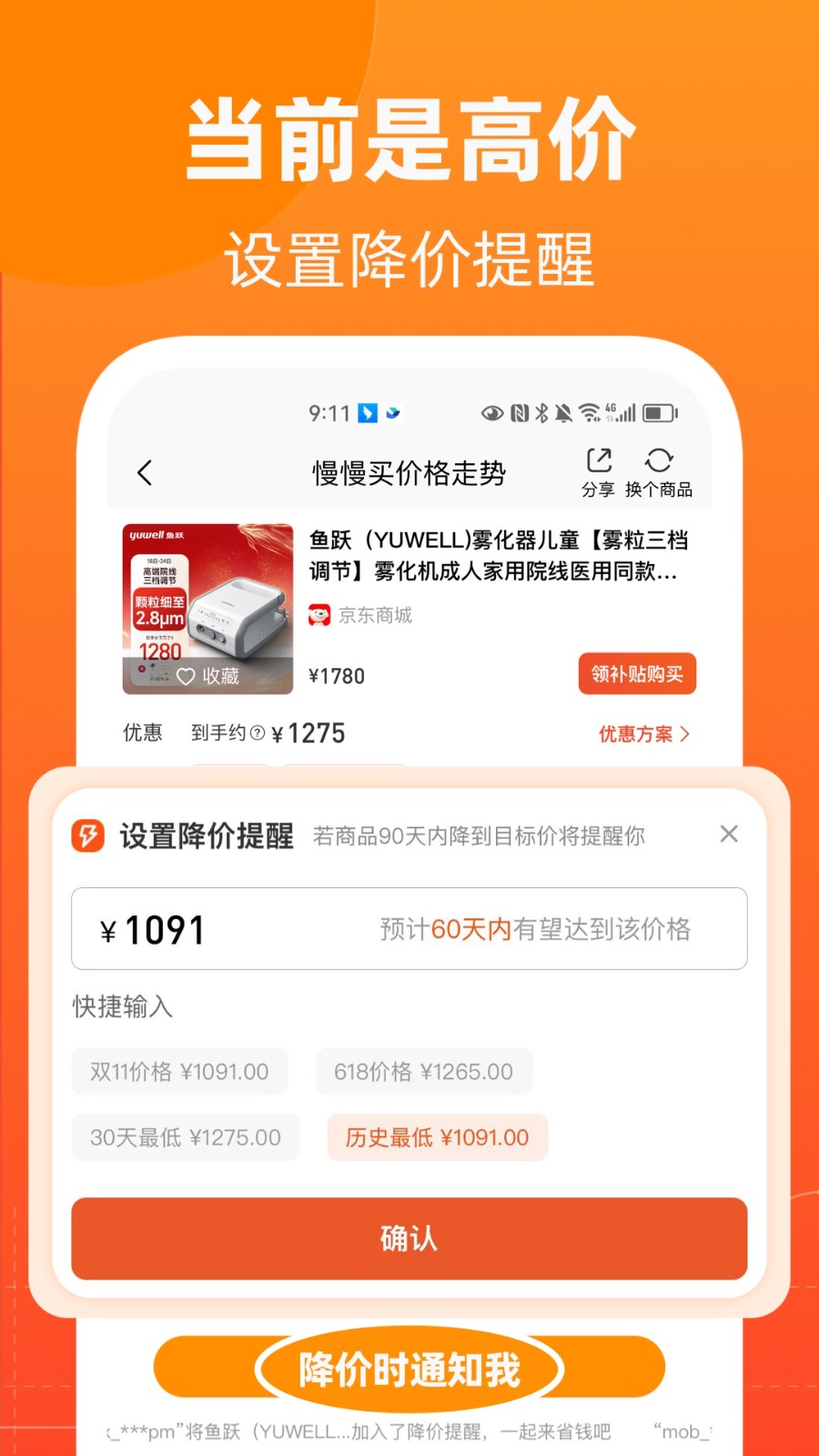 慢慢买app