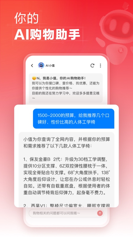 什么值得买app