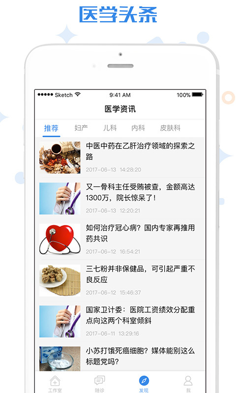 家有好医医生版app