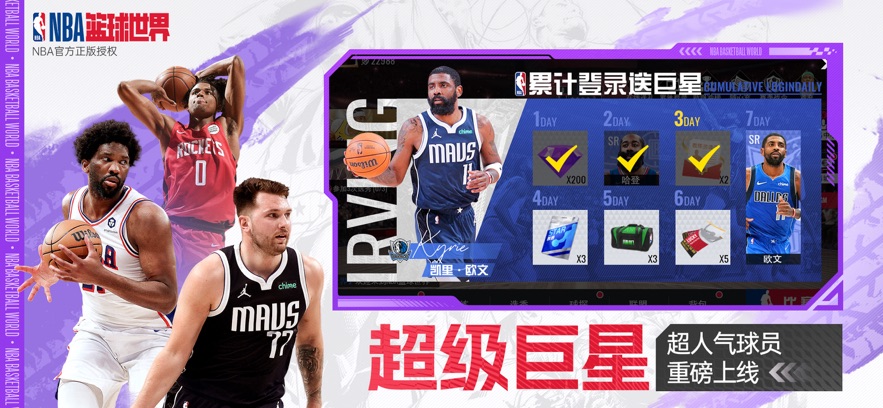 NBA篮球世界