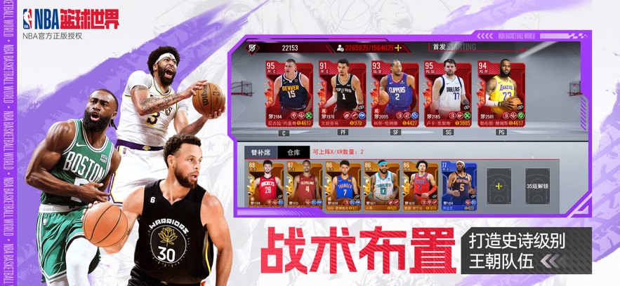 NBA篮球世界