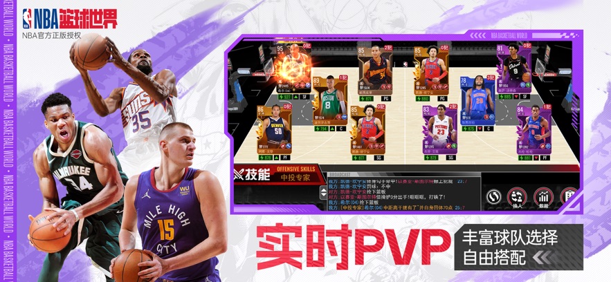 NBA篮球世界