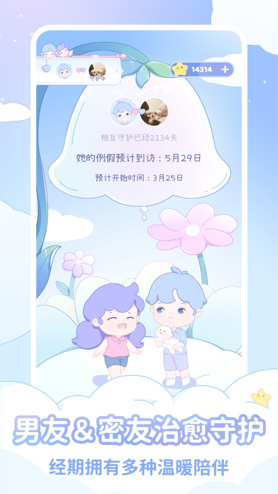 棉棉月历app